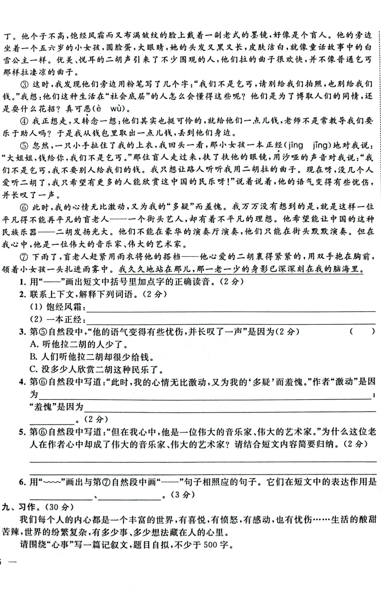 部编版语文六年级下册第四单元试卷 含答案