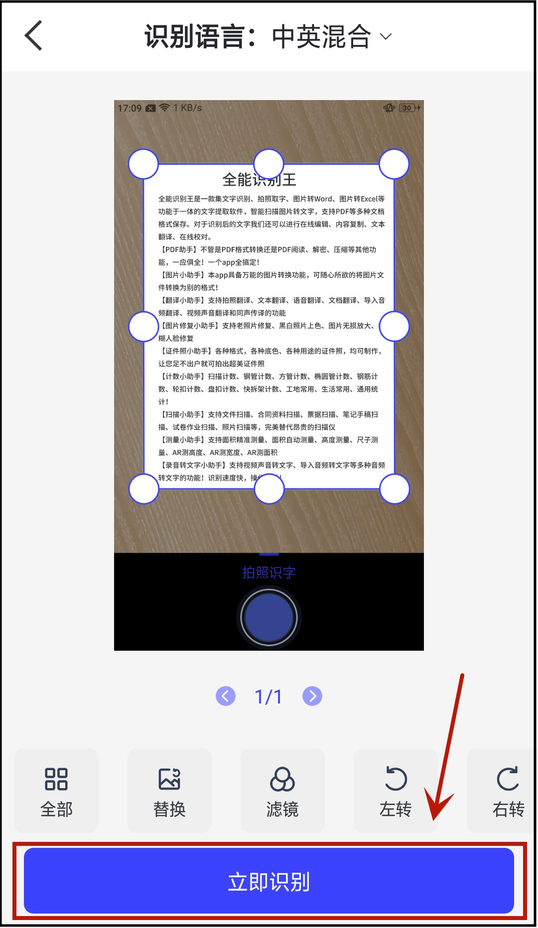 按键如何图片识别文字