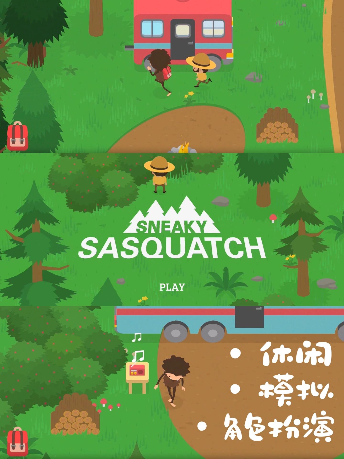 《sneaky sasquatch》游戏推荐