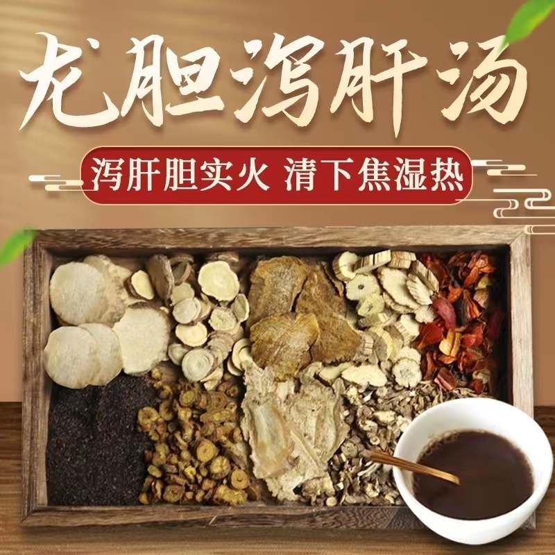 中医"龙胆泻肝汤"治疗高血压头痛,泻肝胆实火,清下焦湿热