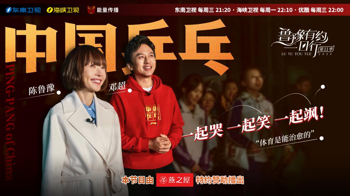 《鲁豫有约一日行》专访邓超:绝地反击,再"飒"一次