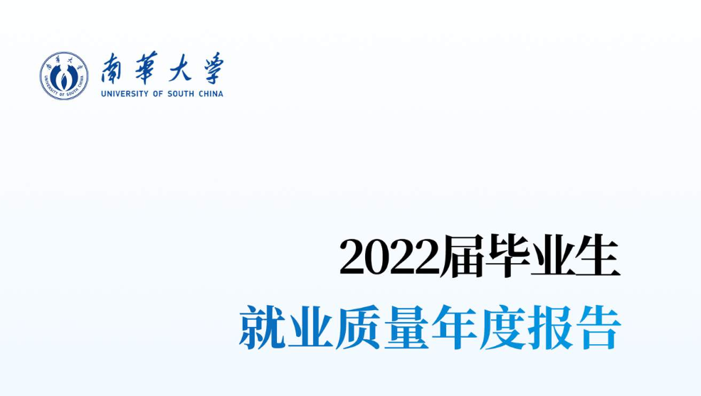 榜樣的力量:南華大學人才輩出,優秀從這裡開始!