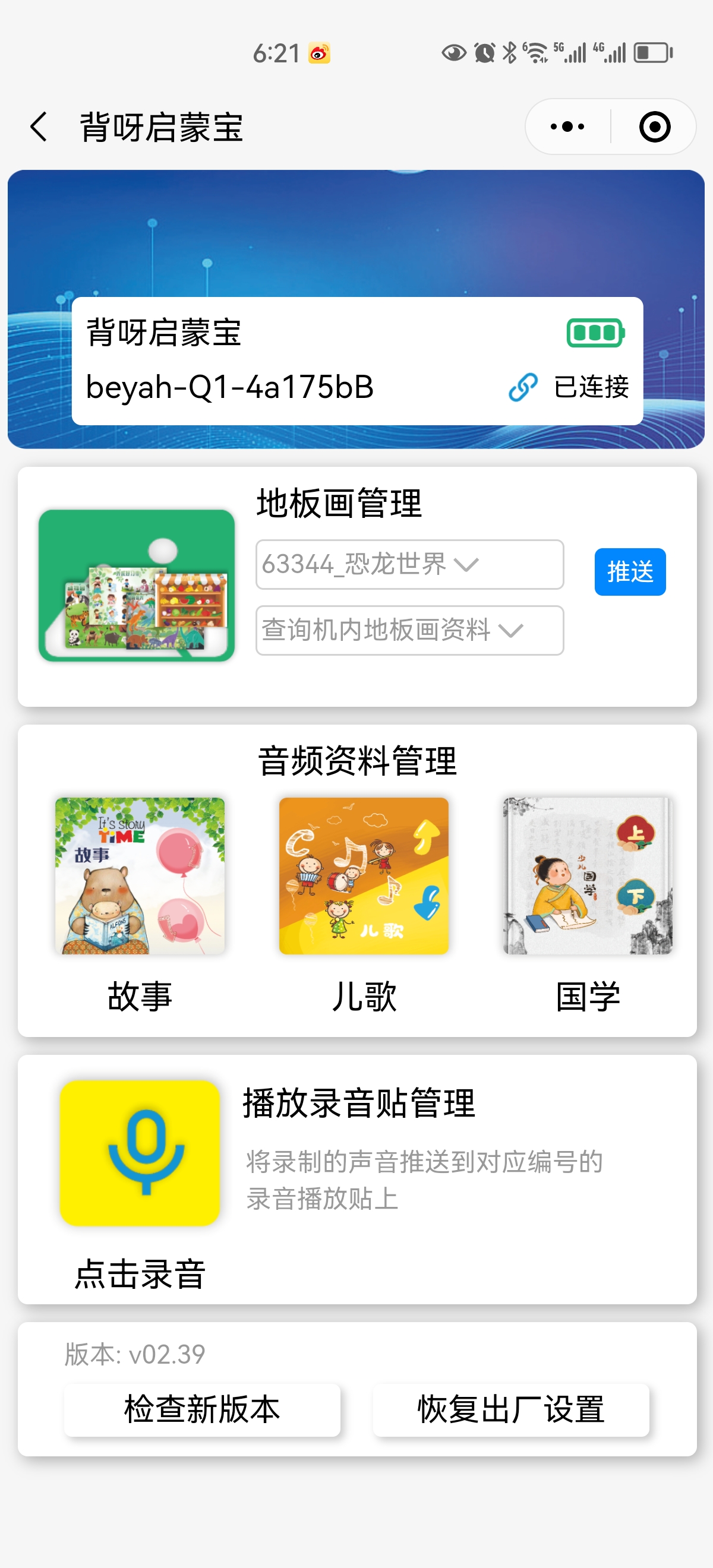 全面助力孩子快乐启蒙,家有萌宝,就用beyah背呀启蒙认读机