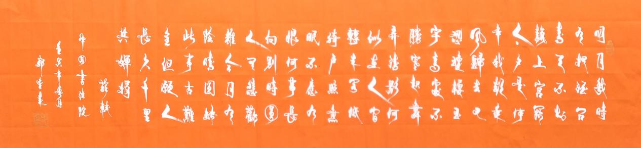 郭金来入编《中国历代书画名家大辞典》