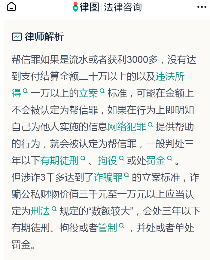 电信诈骗涉案20万以上银行流水,帮信罪判几年