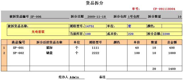 勤哲excel服務器實例模板庫之——庫存管理系統