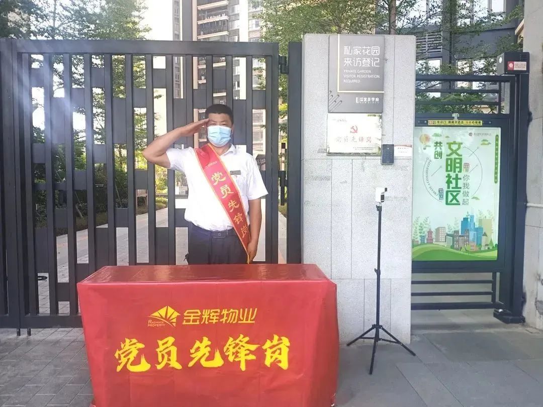 中国物业服务百强企业|金辉物业党员先锋岗用行动,让美好发生