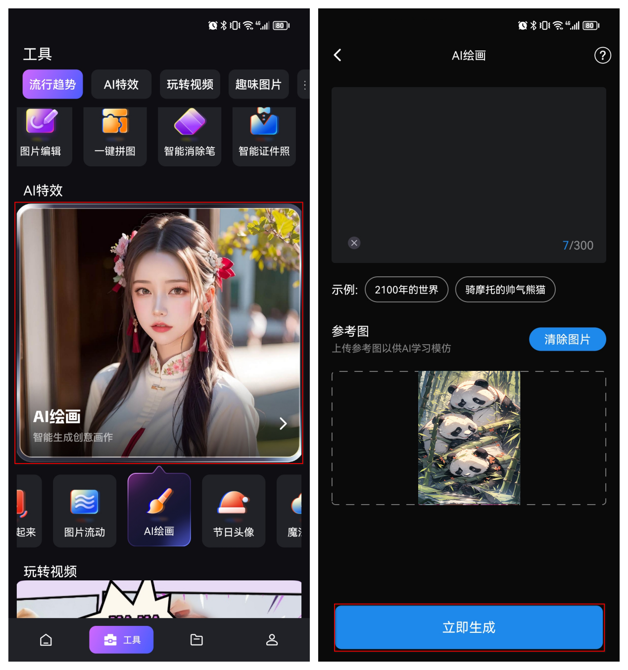 ai照片生成器app