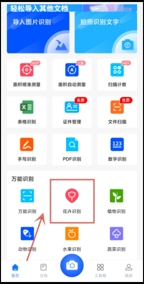 花卉识别扫一扫怎么操作?快速扫一扫识别花卉