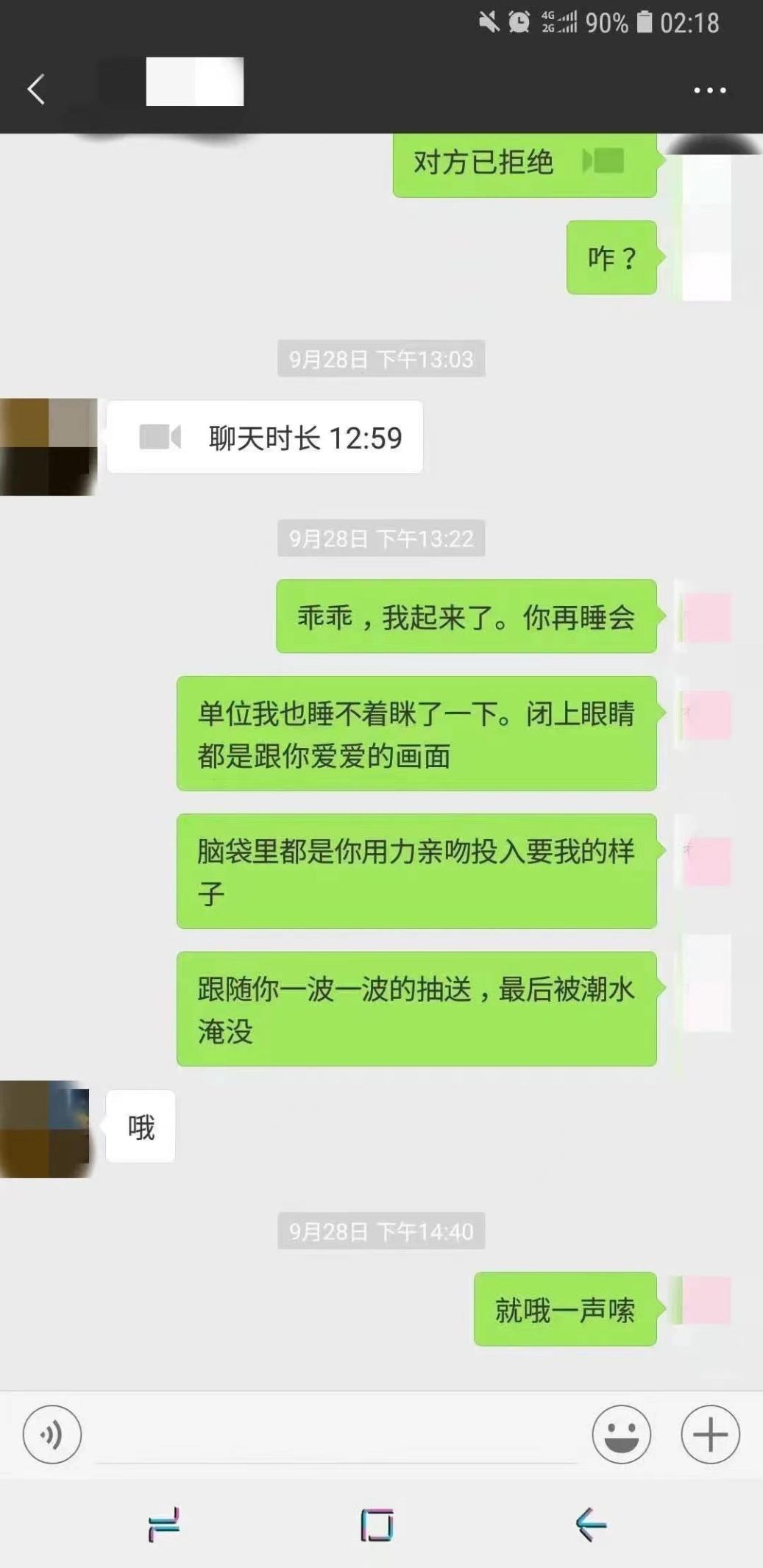 毁三观的聊天截图图片