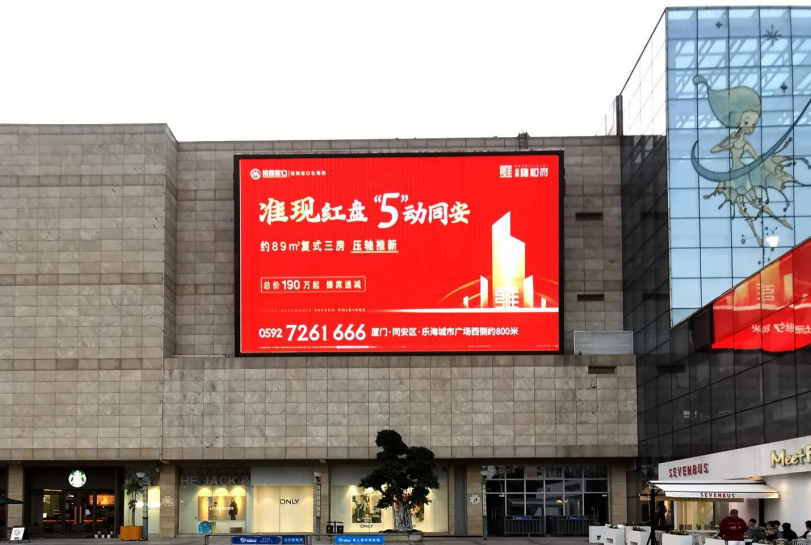 厦门乐海城市广场大屏广告招商,厦门户外广告投放中心