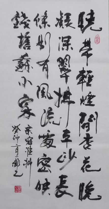 「书写经典」网络展第905期——寇准(宋)《柳》