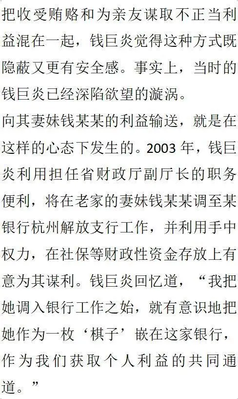 案例:"靠山吃山"钱巨炎,原浙江省财政厅厅长,党组书记落马记