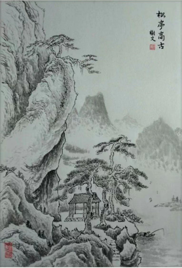 书画家黄树文入编《文化精英,绽放梦想》书画精英特辑