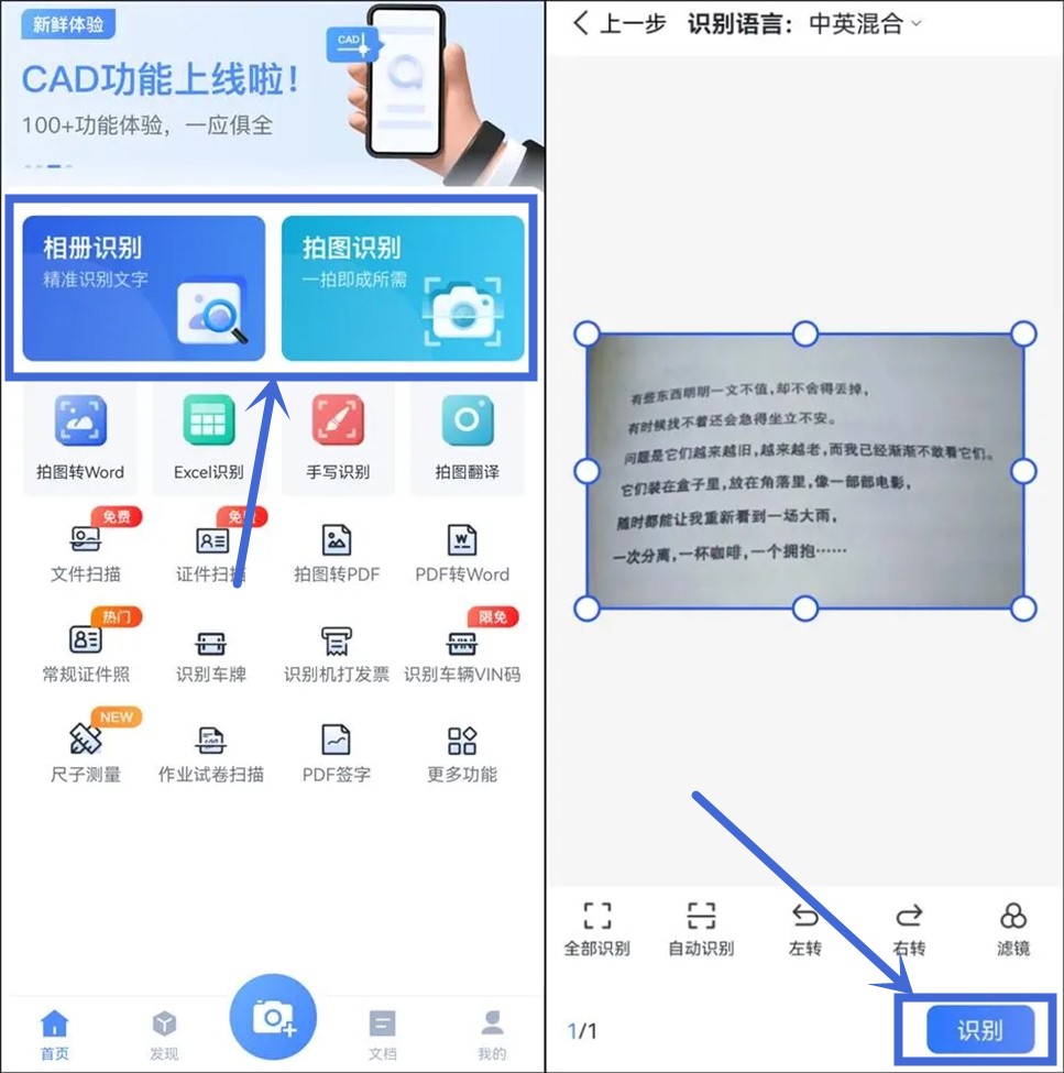 华为手机怎么图片转文字?分享两个简单的方法
