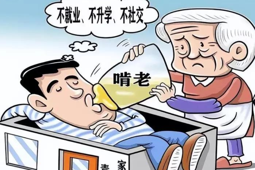 啃老漫画图片