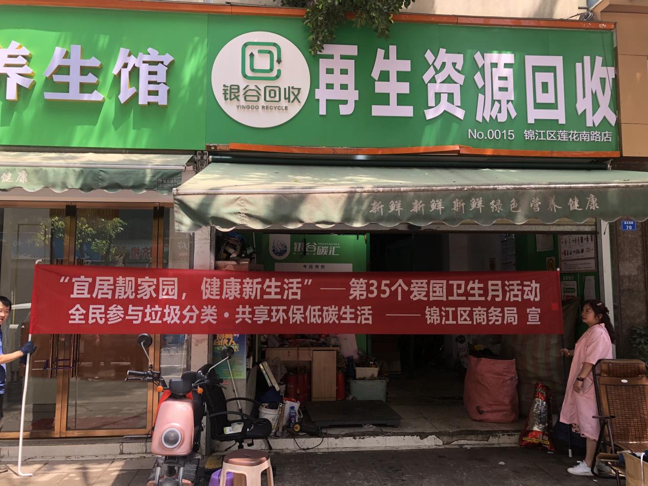 银谷碳汇积极响应锦江区商务局——第35个爱国卫生月活动