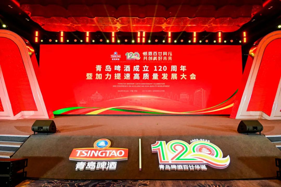 康军出席青岛啤酒成立120周年暨加力提速高质量发展大会