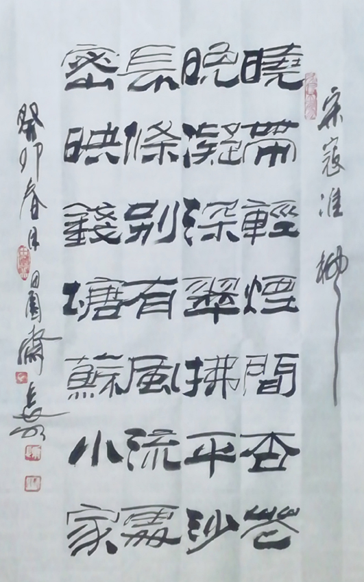 「书写经典」网络展第905期——寇准(宋)《柳》