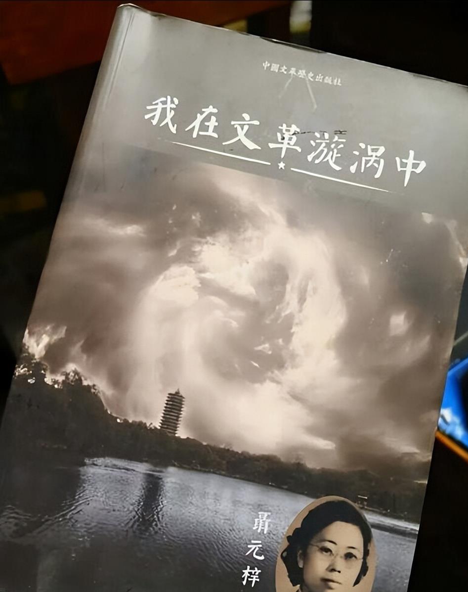 红袖子五位领袖之一的聂元梓,曾攻击彭真等老一辈革命家