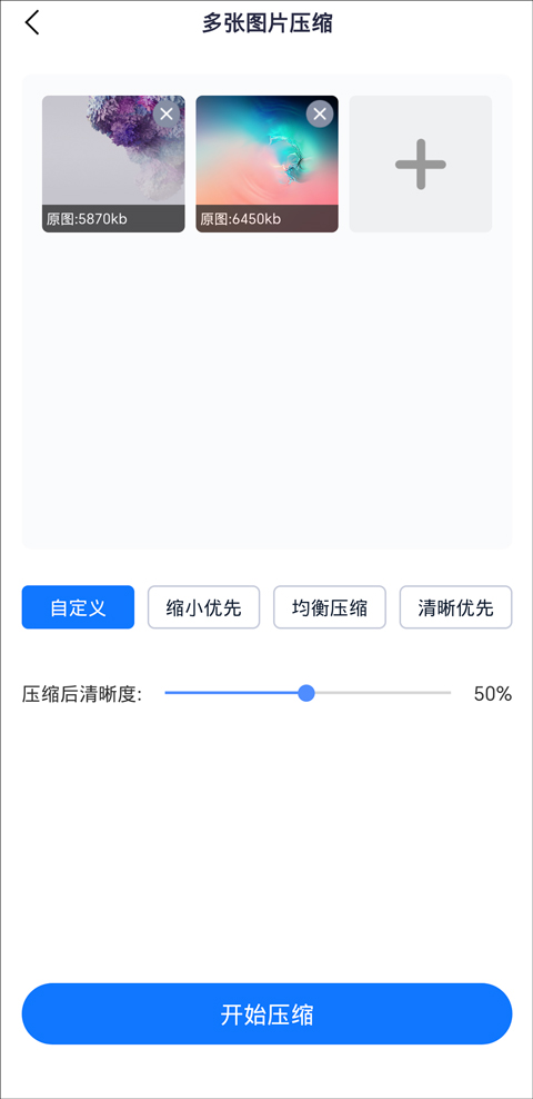手机上如何批量压缩图片?多张图片压缩技巧