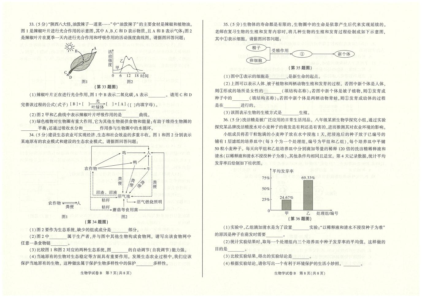 2022年陕西中考生物试卷原卷和标准答案