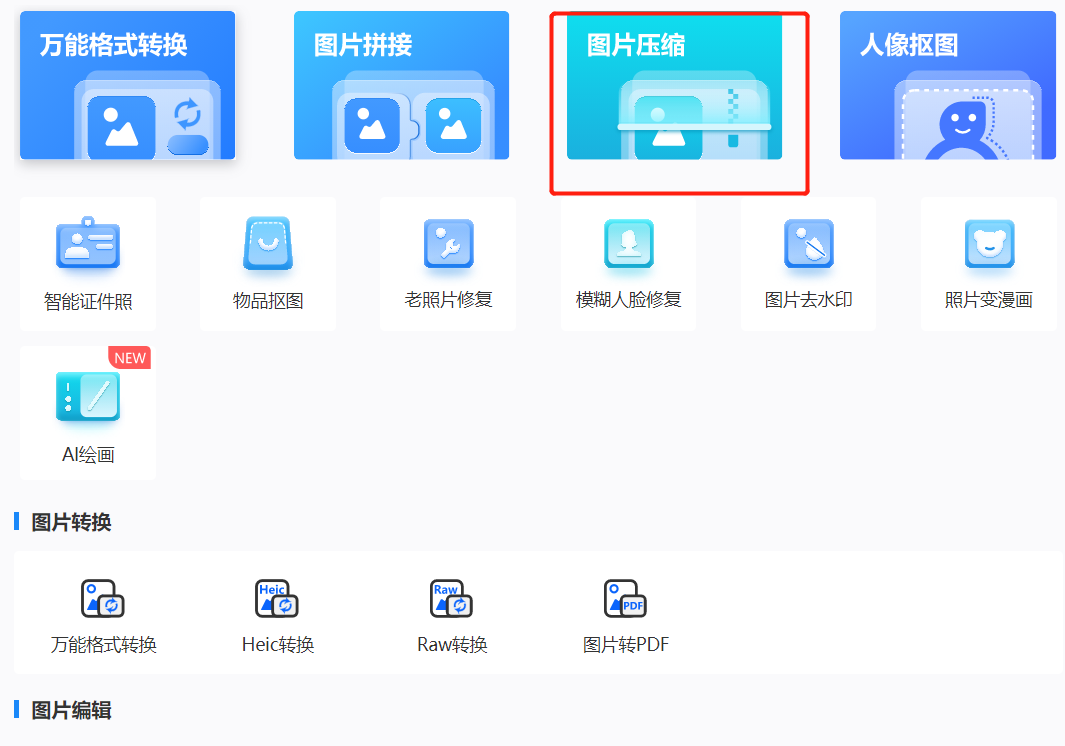 怎么把图片压缩到1mb以内并且还能保持清晰度?