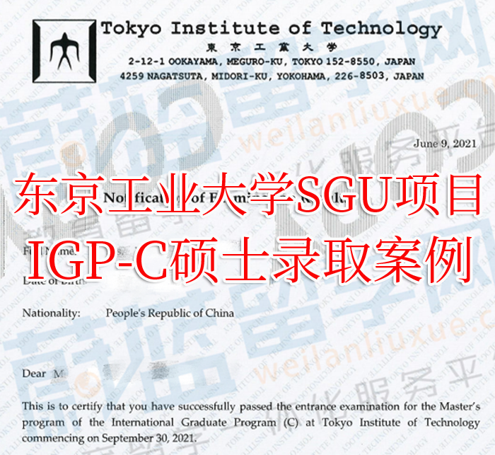 東京工業大學igpc申請難度:託福96申東工大sgu碩士成功案例