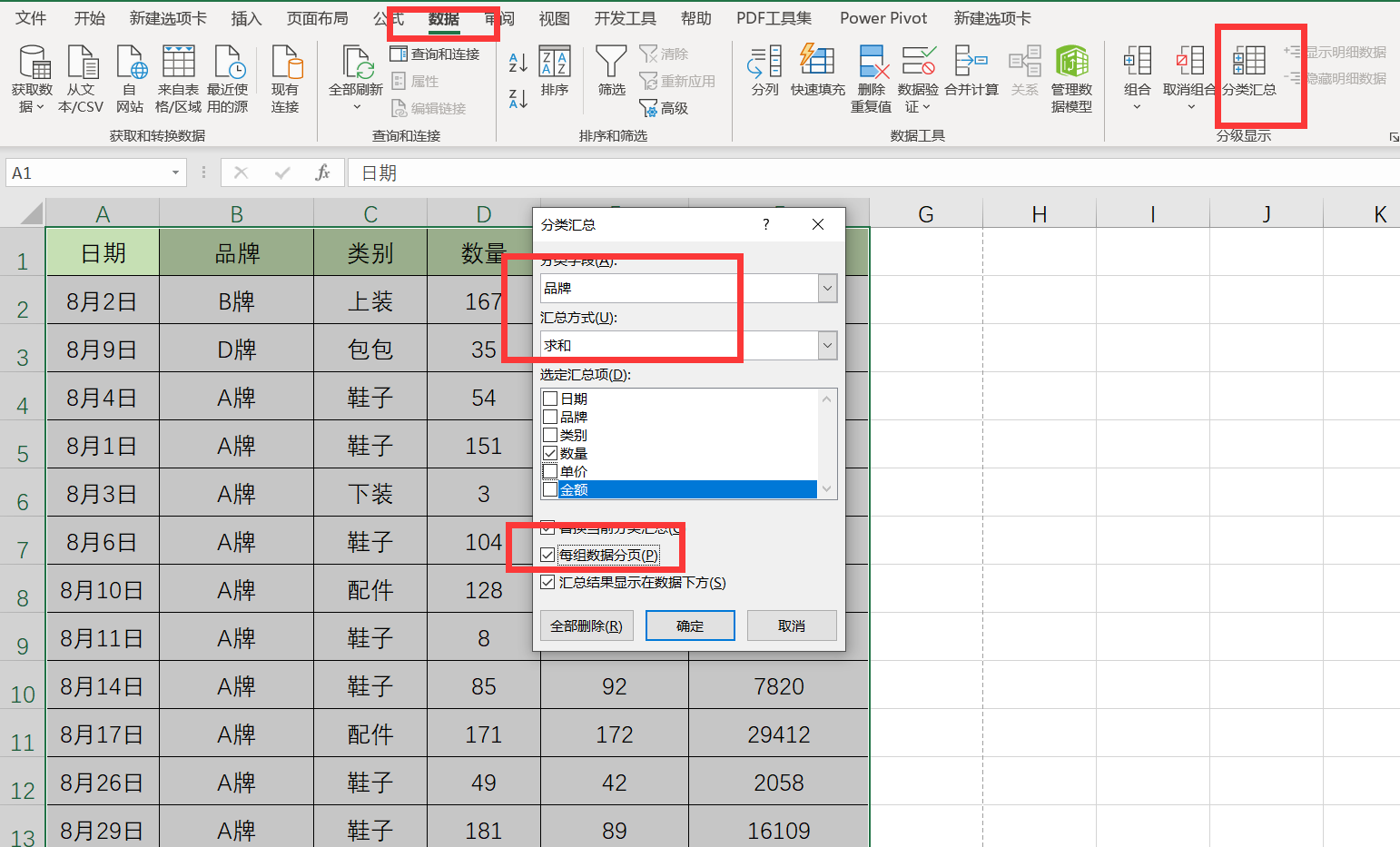 汇总表自动生成分表