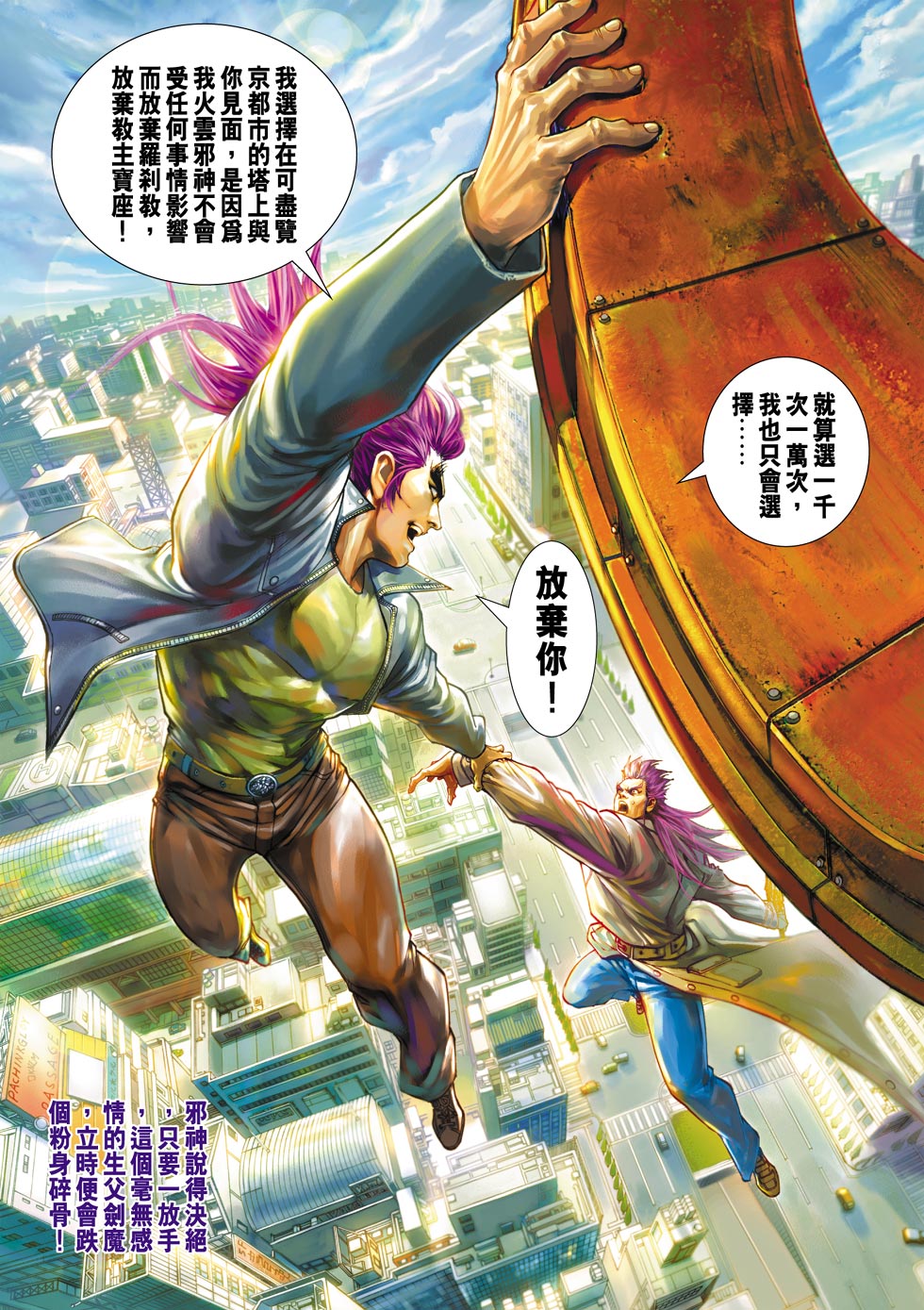 "火云邪神"西城勇:《龙虎门》中真正的天之骄子