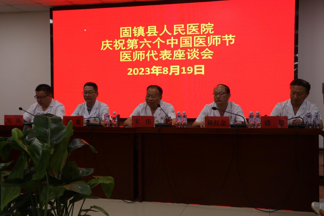 固镇县人民医院举行2023年"中国医师节"表彰大会暨座谈会