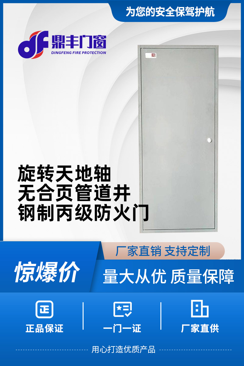 沈阳防火门生产厂家旋转天地轴无合页管道井钢制丙级防火门
