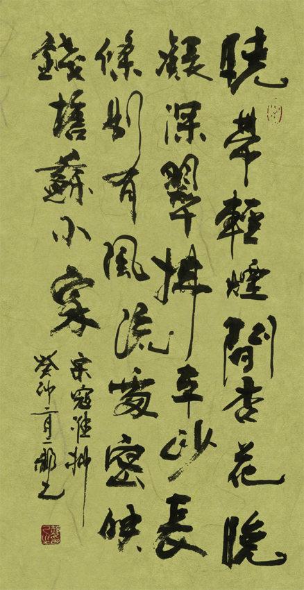 「书写经典」网络展第905期——寇准(宋)《柳》