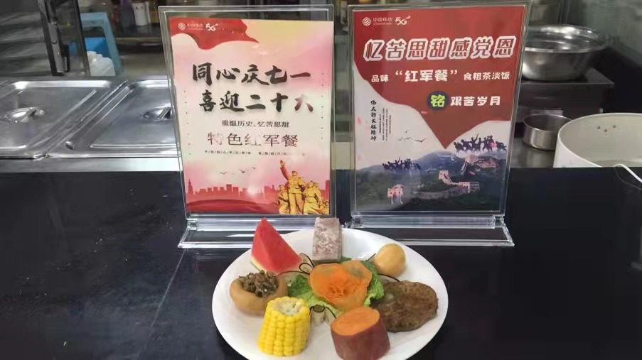 同心庆七一 喜迎二十大——贺州移动"红军餐"忆苦思甜感党恩