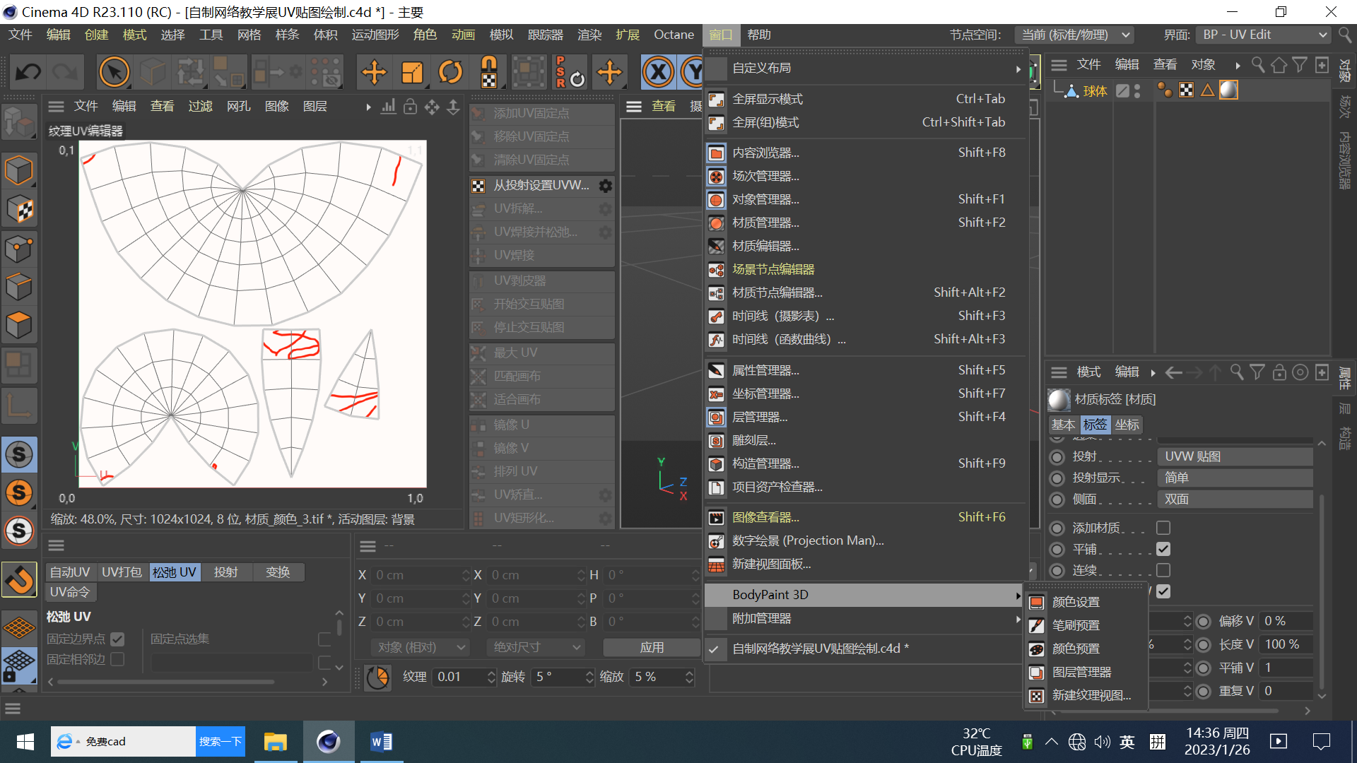 c4dr23展uv及绘制贴图教程图解(三)之在编辑器内部直接手绘