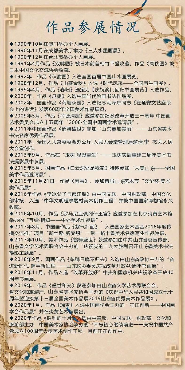 太空画家齐鲁画派代表人物著名画家李杰