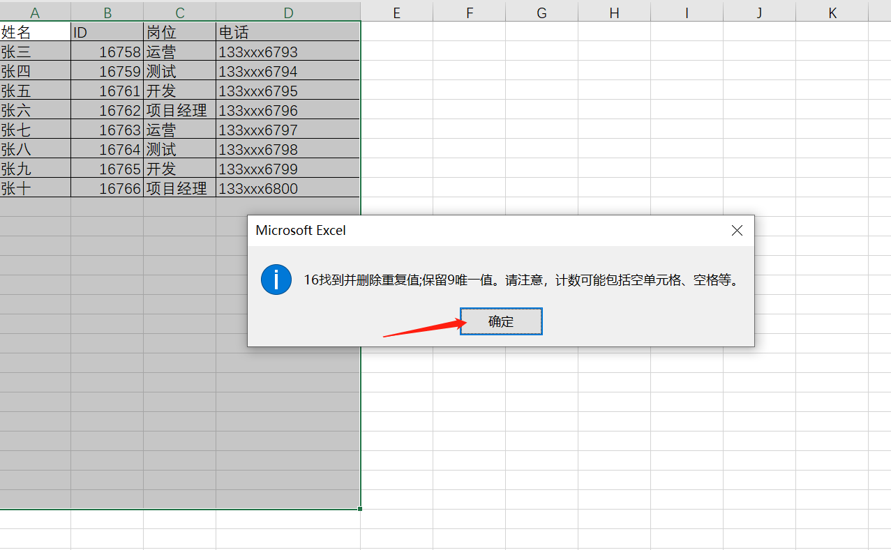 「excel技巧」如何删除excel中的重复项,2个简单的方法