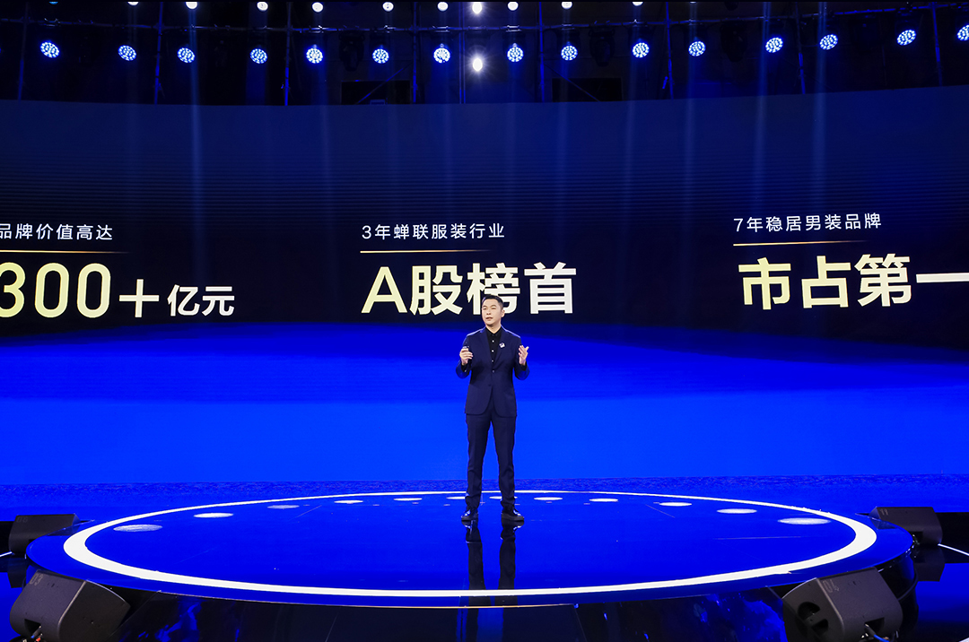 海澜之家20周年战略发布会|董事长周立宸演讲