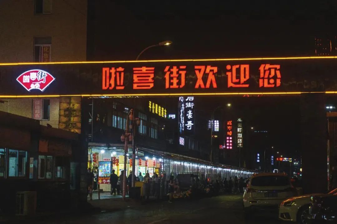 杭州啦喜街,滨江人的宵夜圣地