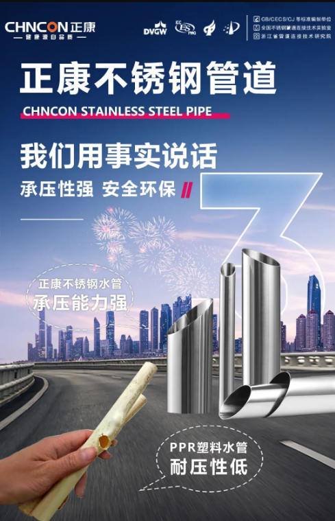 正康不锈钢水管,绿色健康饮水管道首选品牌!