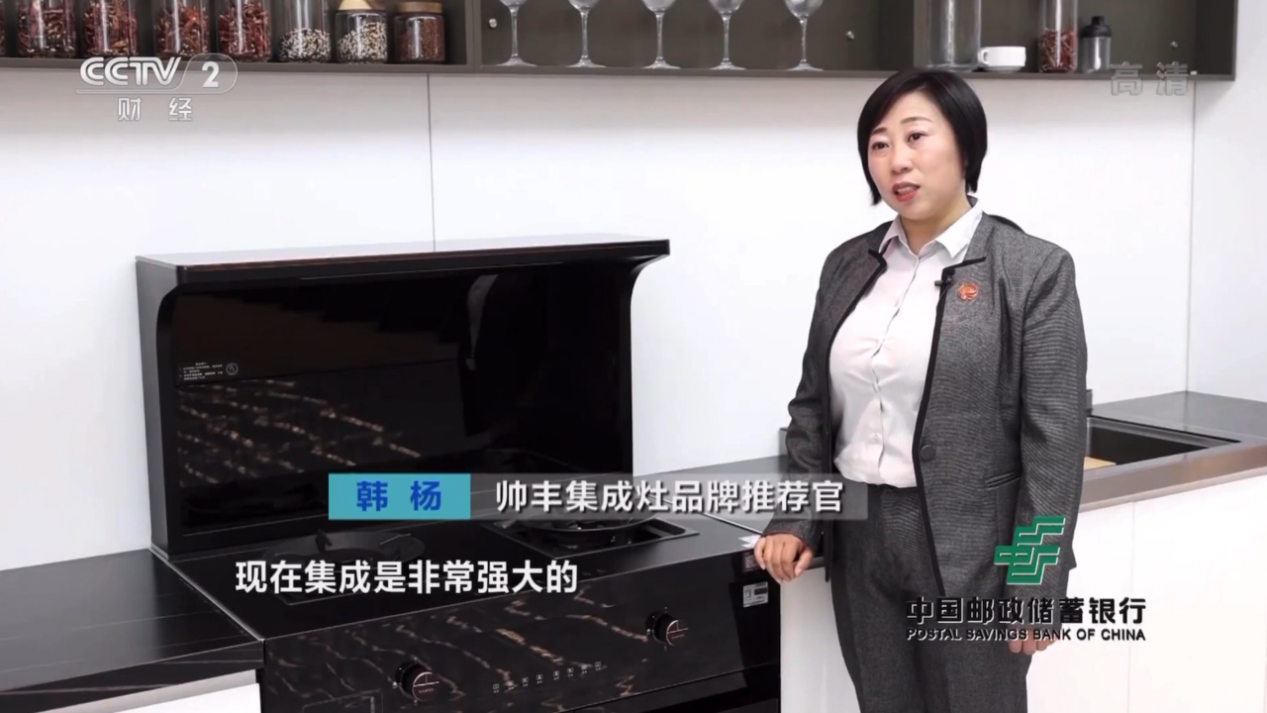 集成灶品牌帅丰电器亮相cctv-2《消费主张》,引领新一轮厨房变革