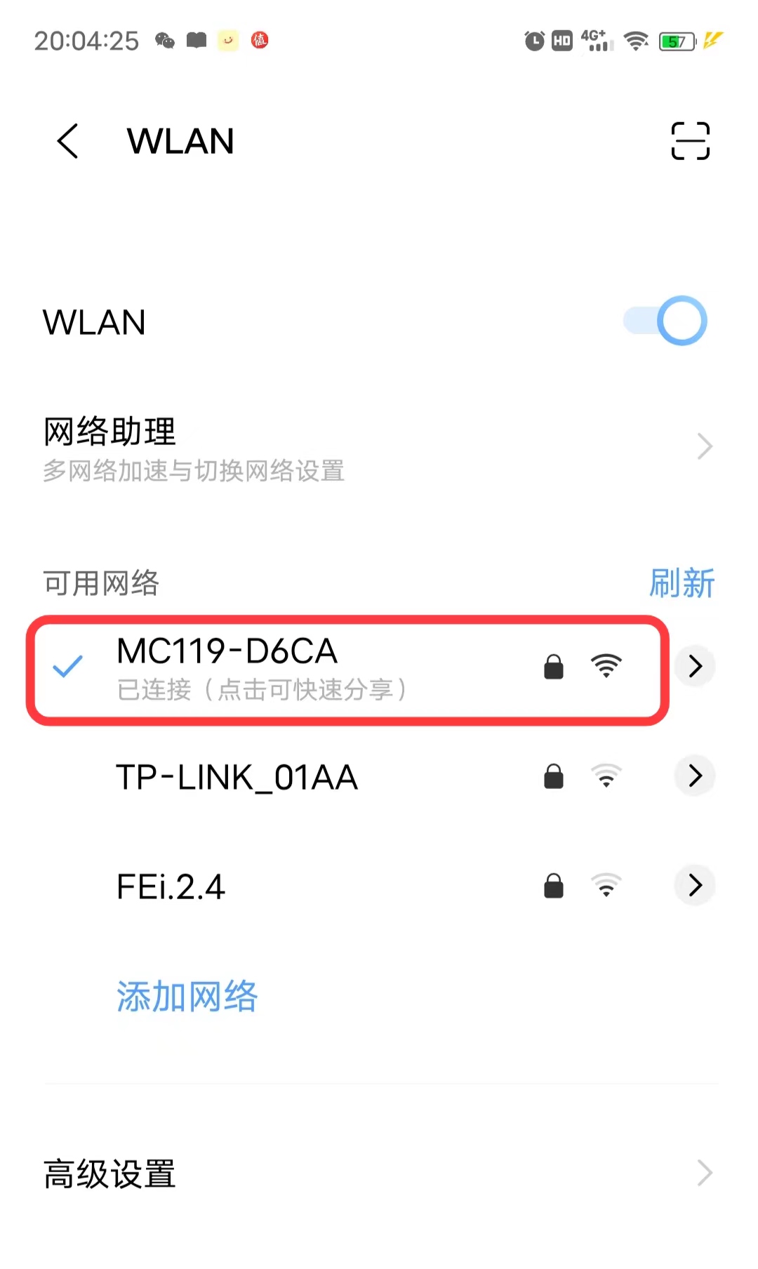 vivo手机怎样查看已连接wifi的密码