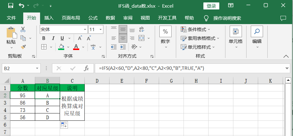 excel常用函数之ifs函数
