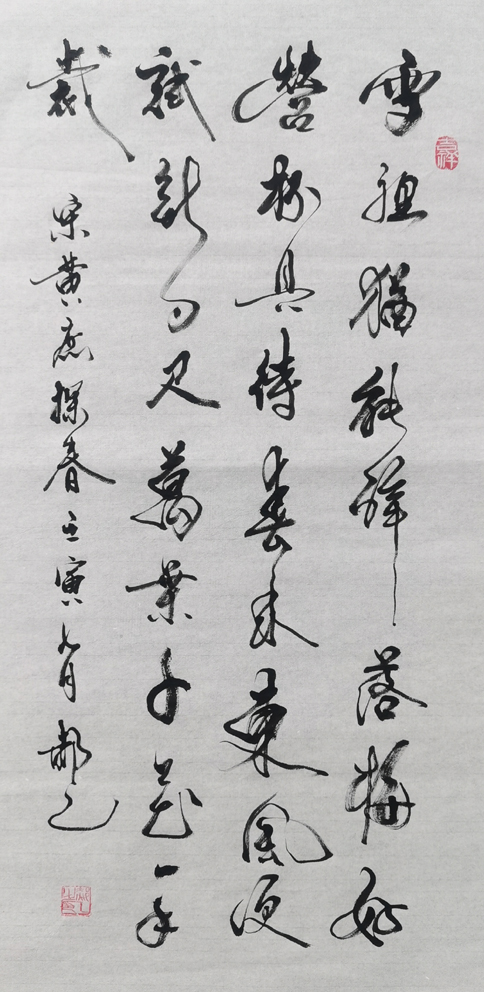 「书写经典」网络展第710期——黄庶(宋)《探春》