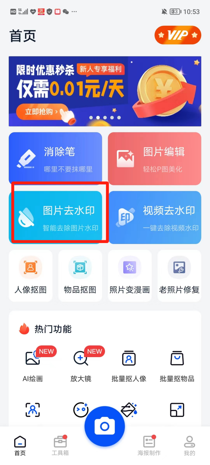 图片怎么去水印?图片去水印教程奉上