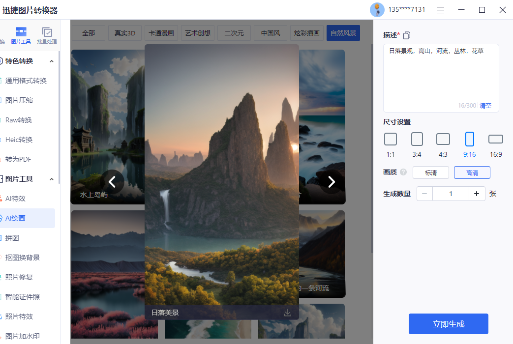 ai自动生成绘画软件可以画自然风景图吗?