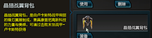 逆战晶翅战翼背包有什么用