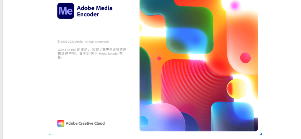 media encoder 2023中文版本已发布 me2023 win10/11下载