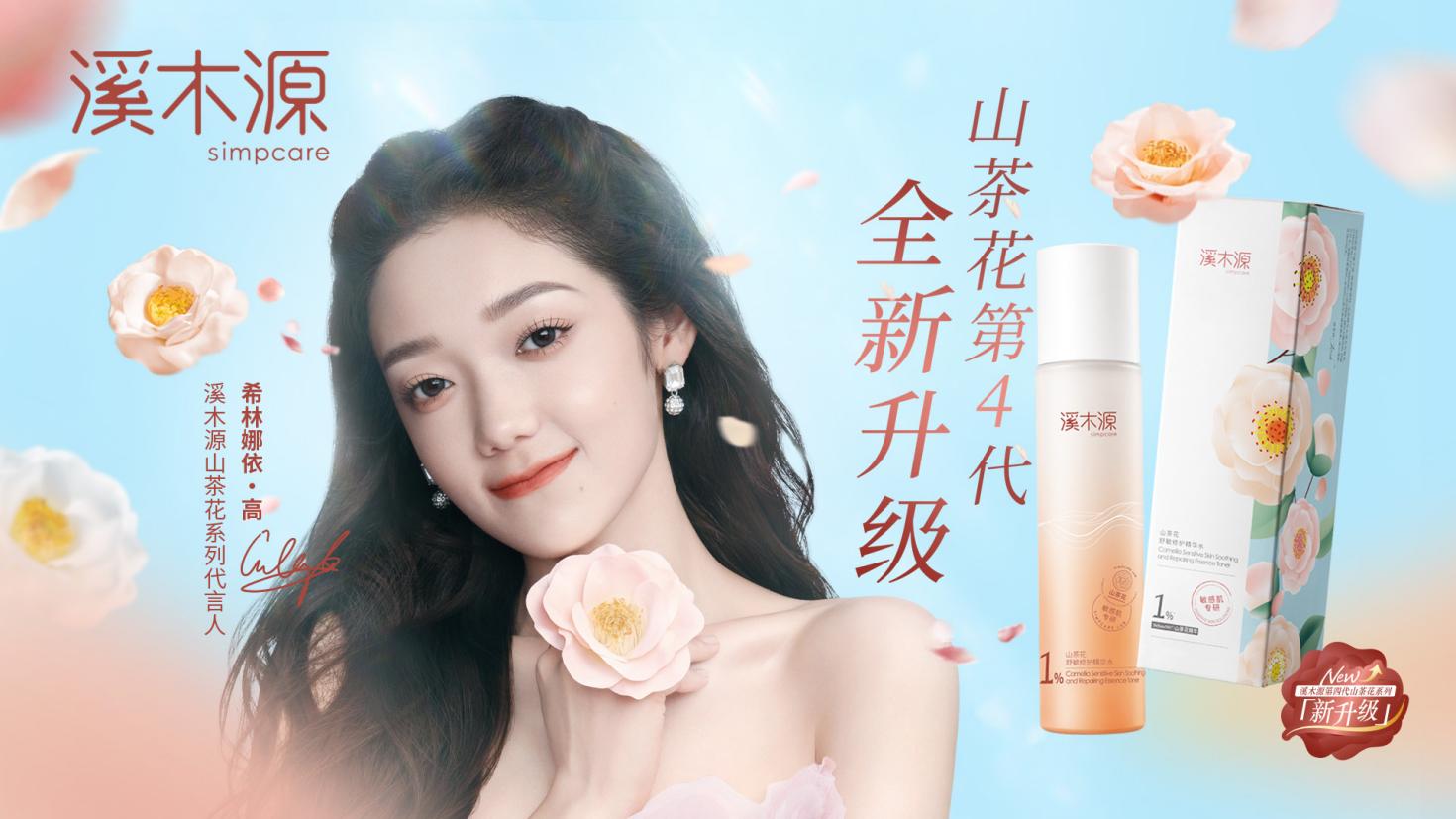 溪木源山茶花系列第四代全新升级,给"山茶花女孩"更好的