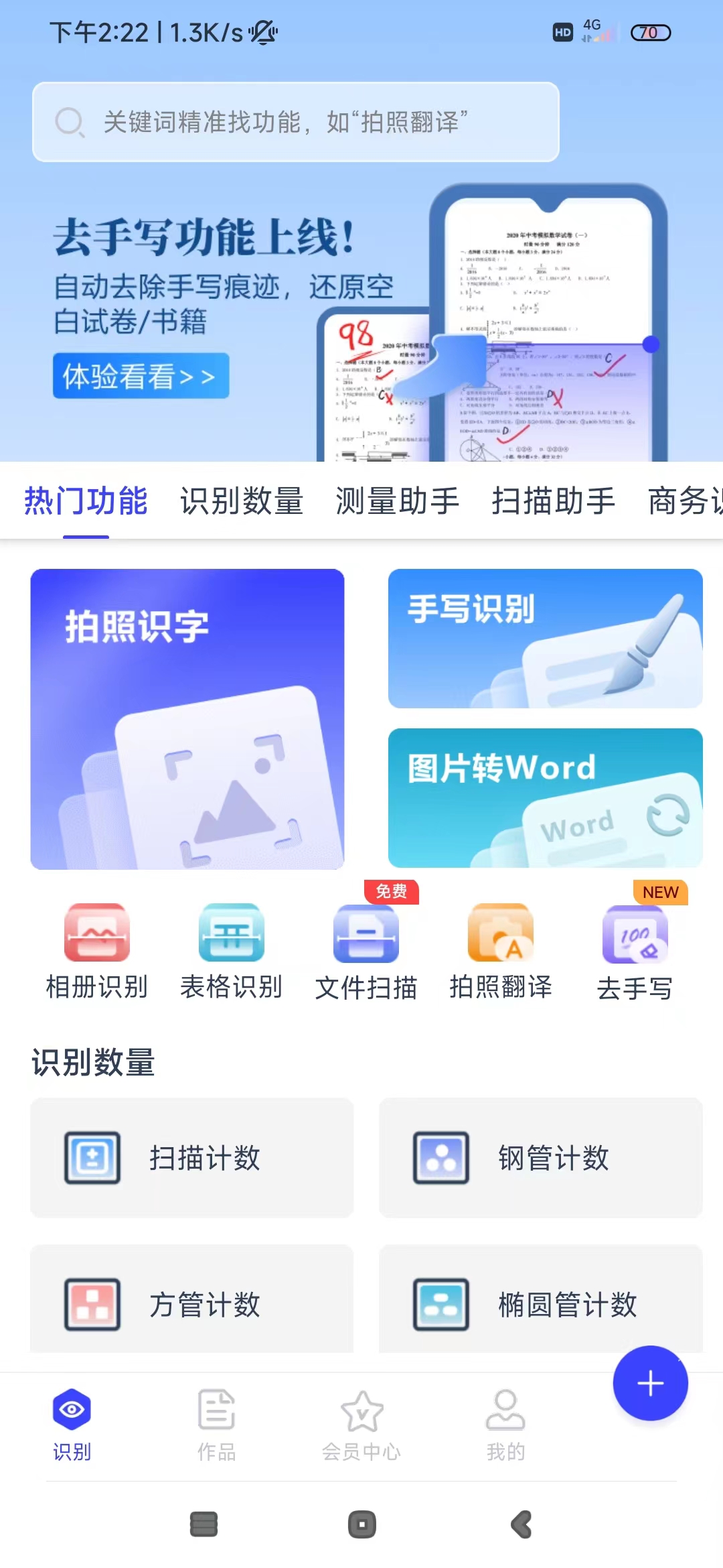 怎么拍照识字?拍照识字超简单!